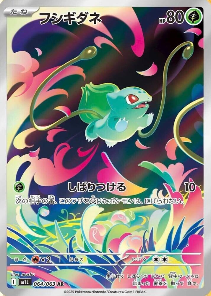 Bulbasaur 064 063 card