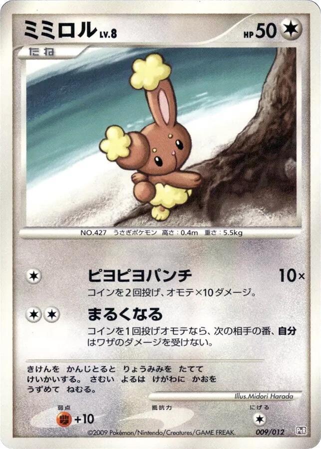 Buneary 009/012 card