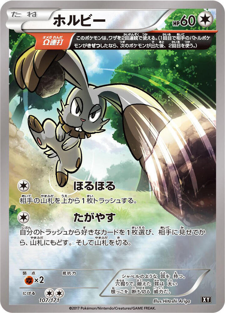 Bunnelby 107/171 card