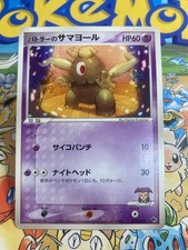 Butlers Dusclops 010/019 card