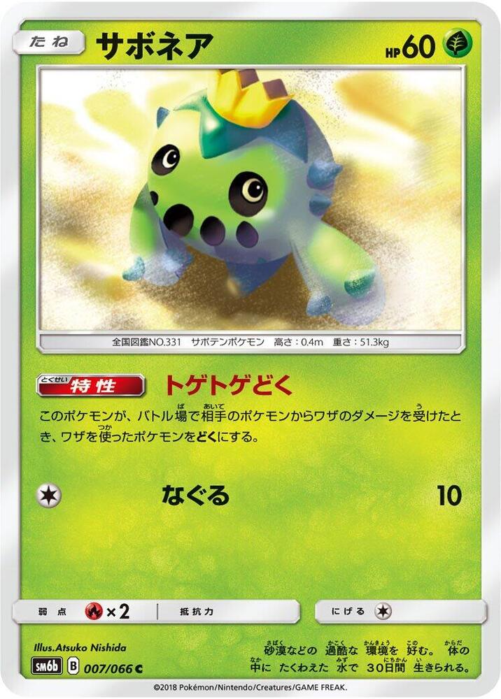 Cacnea 007/066