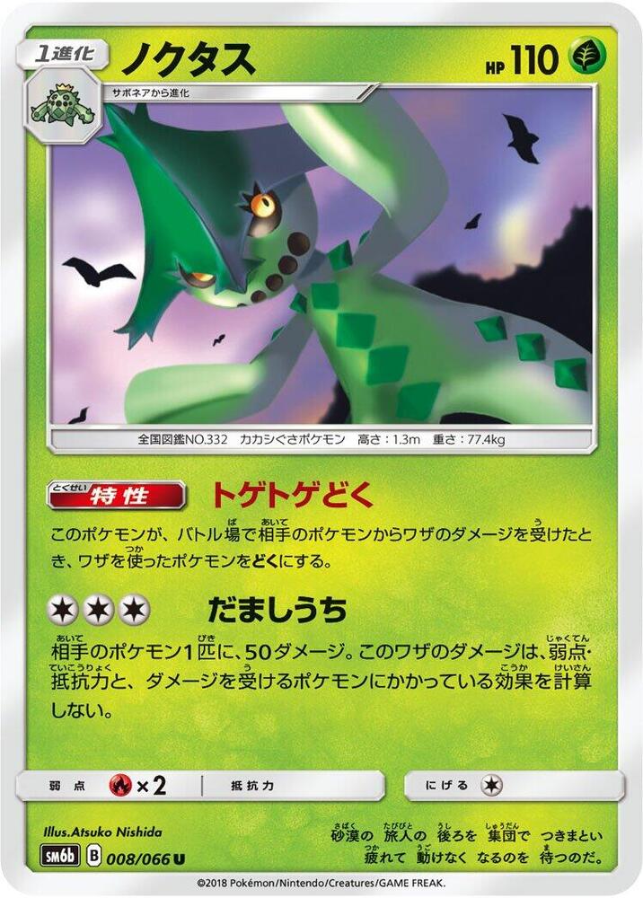 Cacturne 008/066