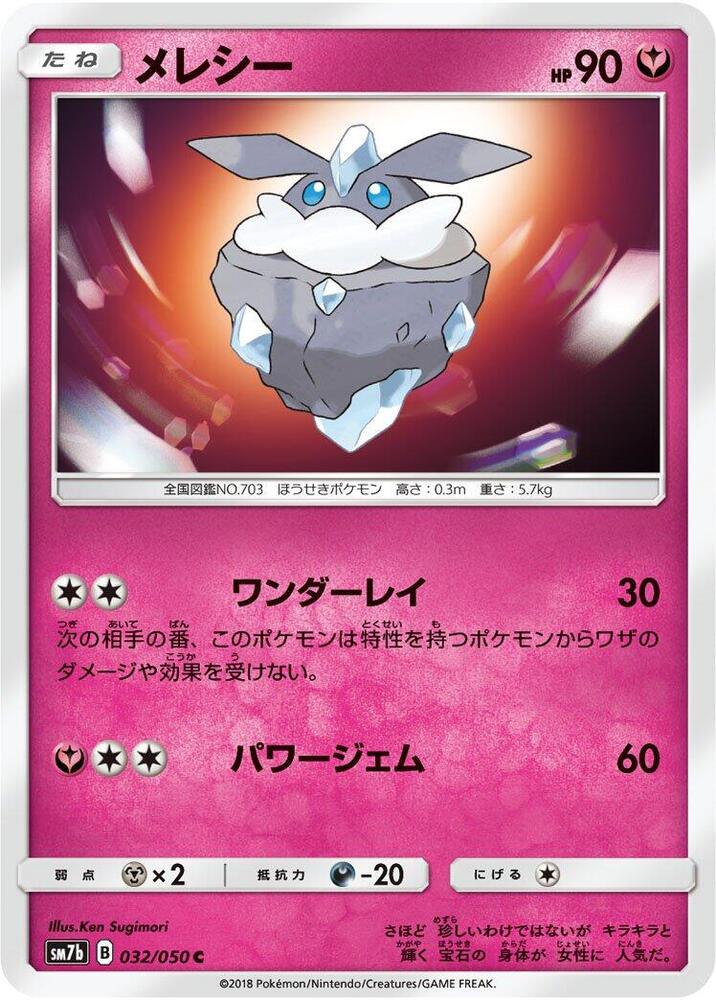 Carbink 032/050