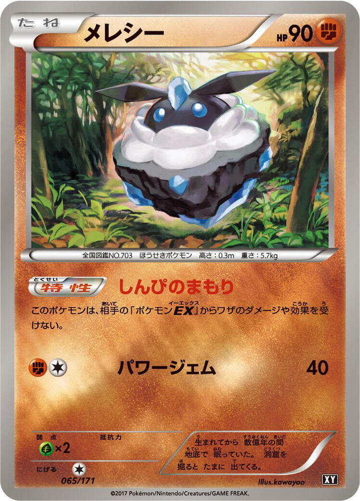 Carbink 065 171 card