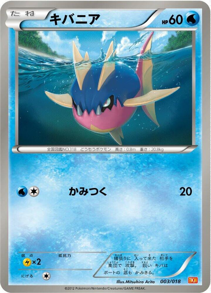 Carvanha 003/018 card