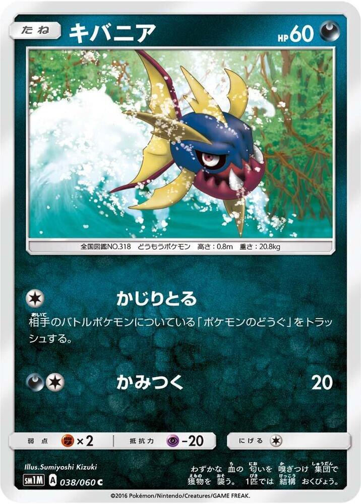 Carvanha 038/060 card