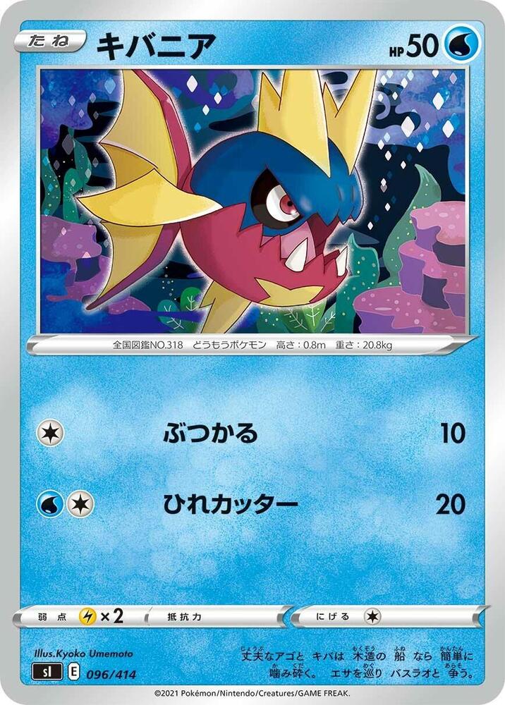 Carvanha 096/414 card