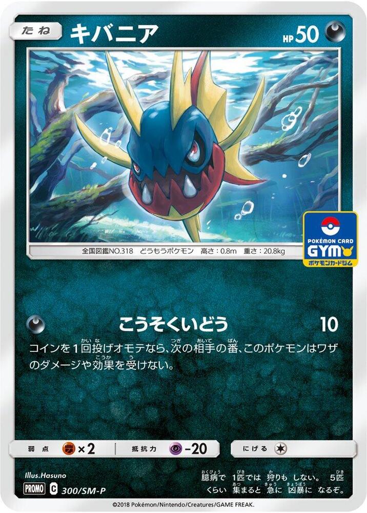 Carvanha 300 SM P card