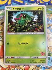Caterpie 001/051 card