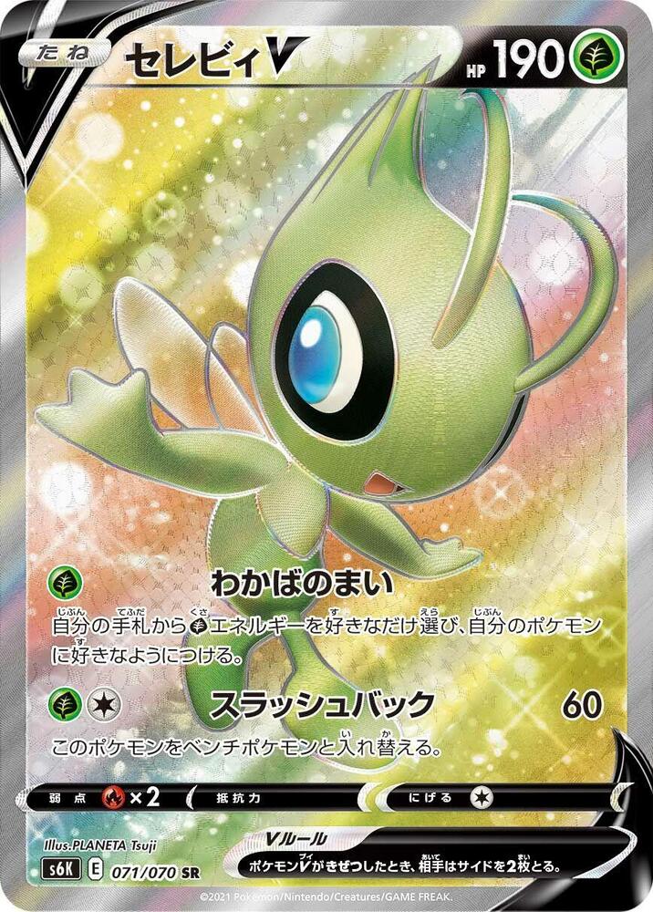 Celebi V 071 070