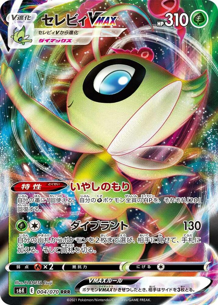 Celebi VMAX 004 070