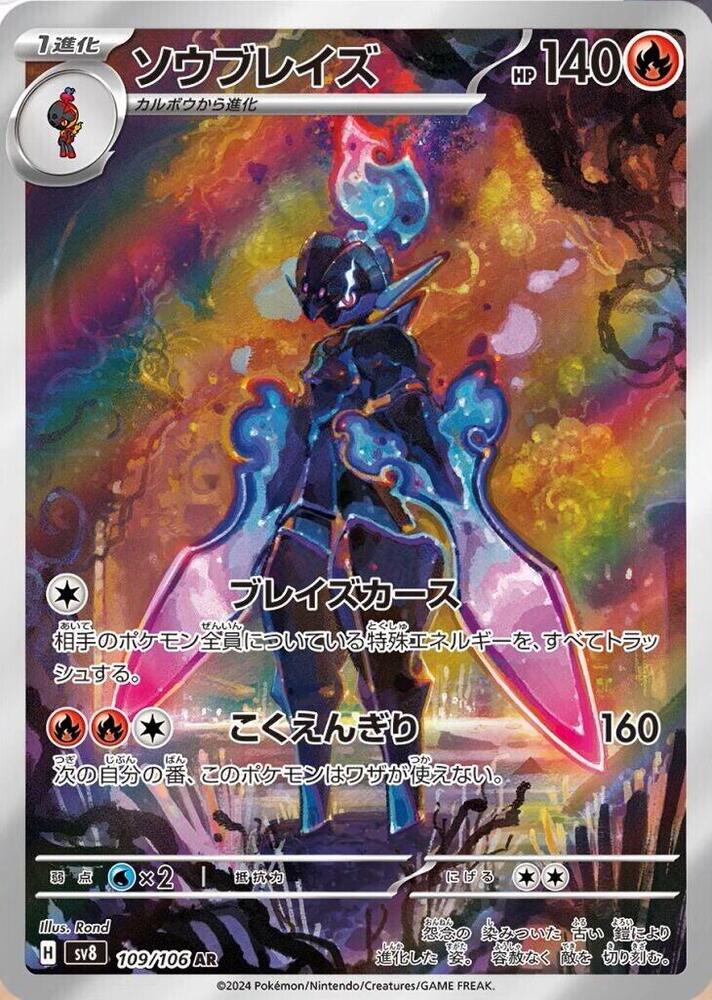 Ceruledge 109 106 card