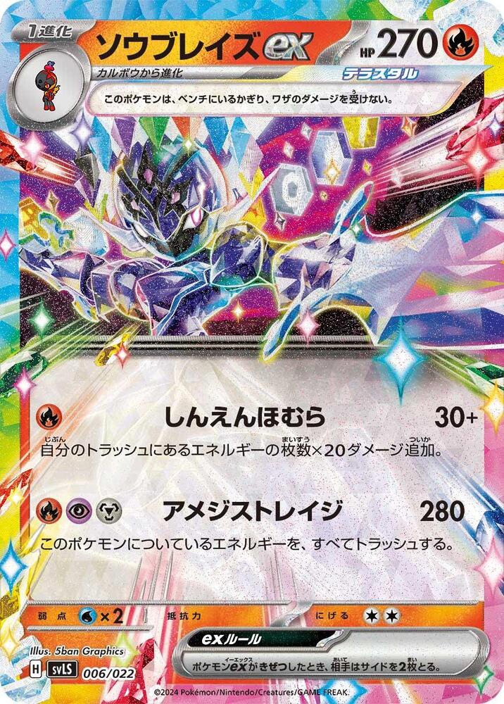 Ceruledge ex 006/022 carta