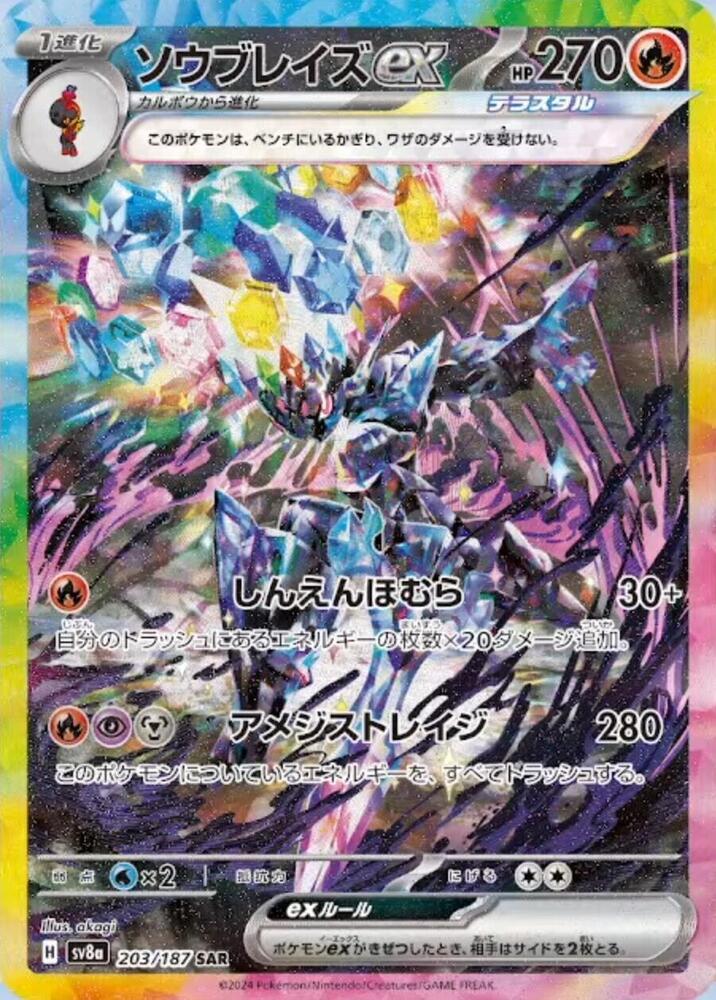 Ceruledge ex 203/187 carta