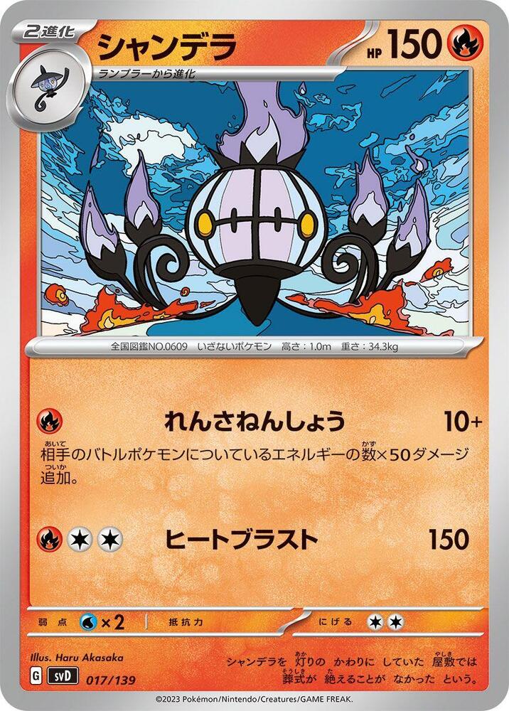 Chandelure 017/139 card