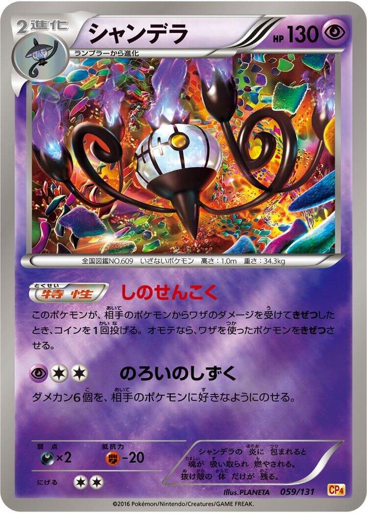 Chandelure 059/131 carta