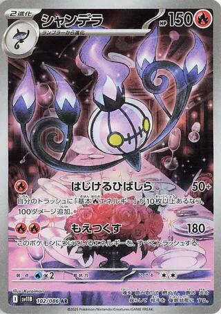 Chandelure 102 086 card