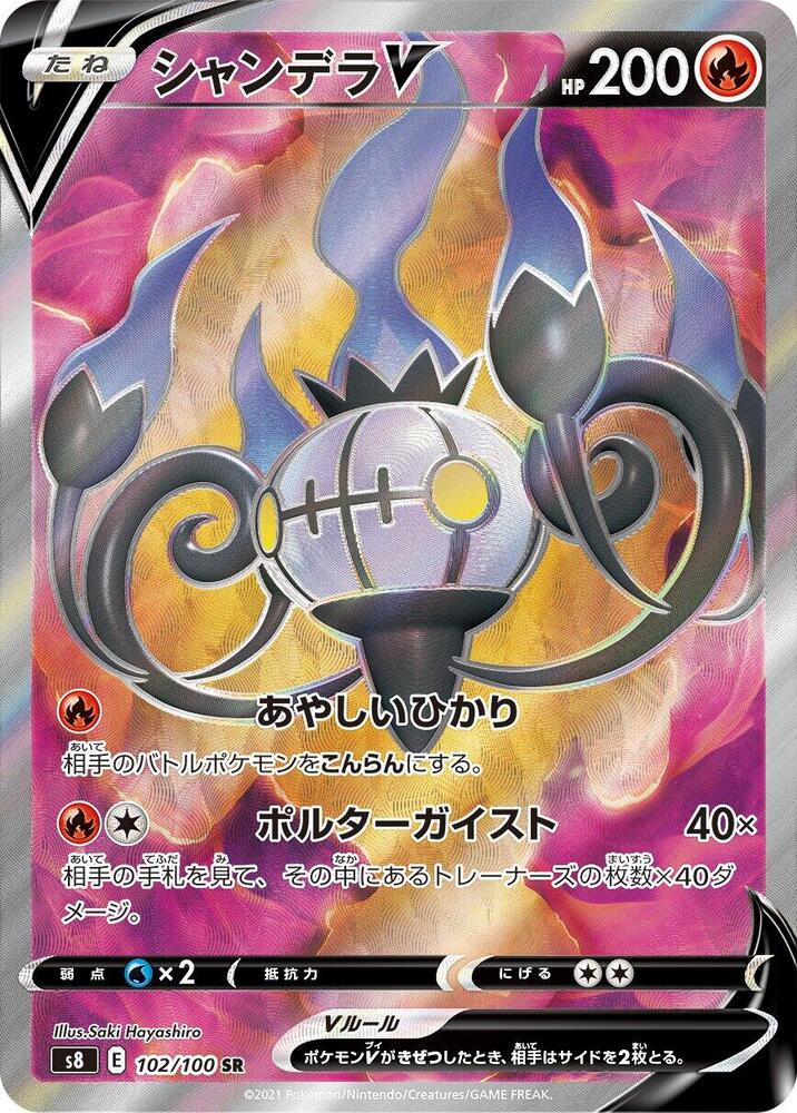 Chandelure V 102 100