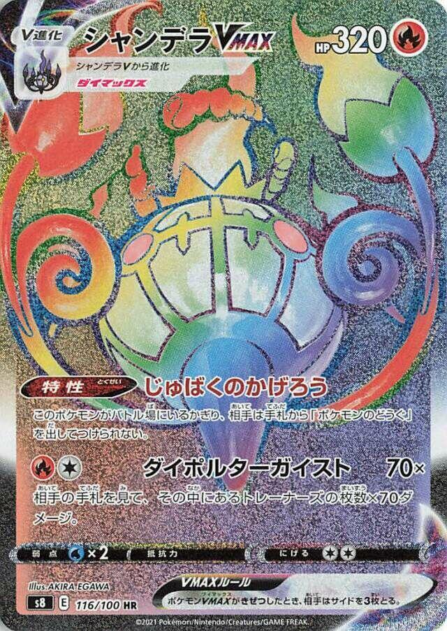 Chandelure VMAX 116 100