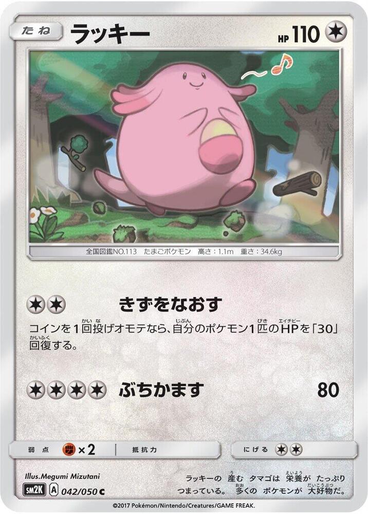 Chansey 042/050