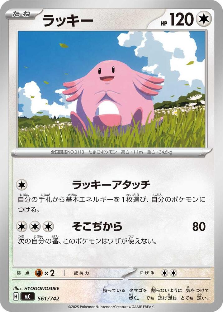 Chansey 561/742