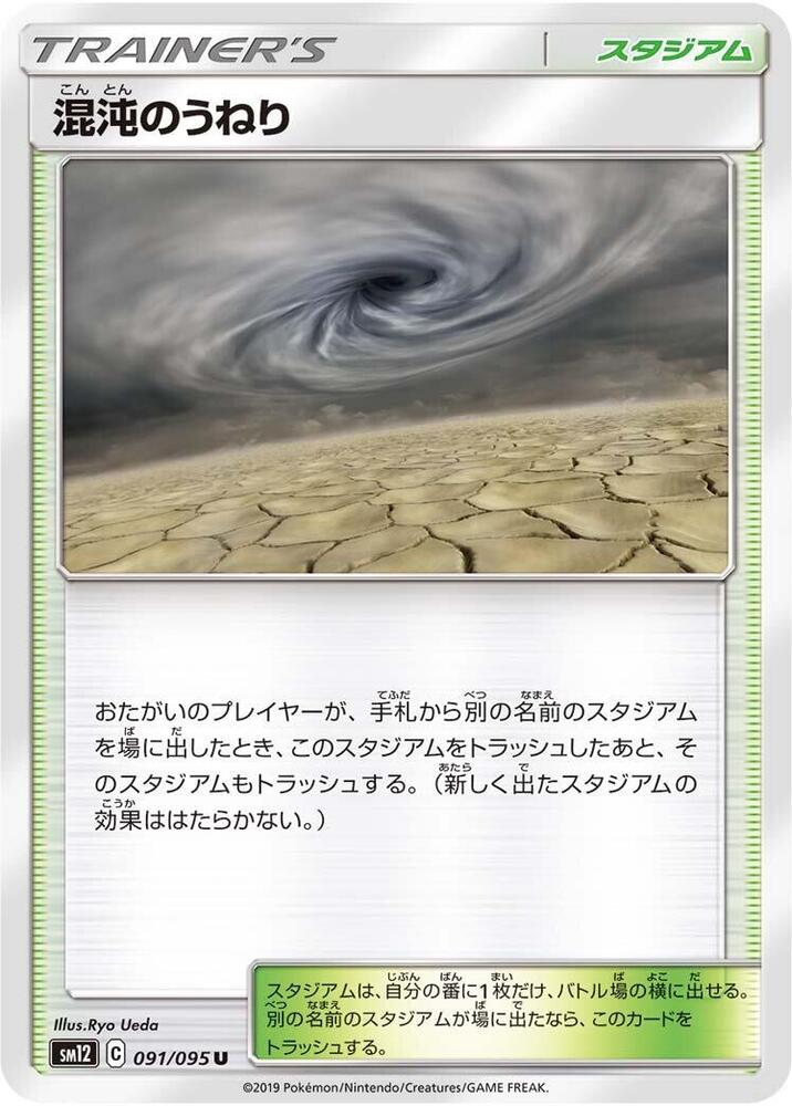 Chaotic Swell 091/095 carta