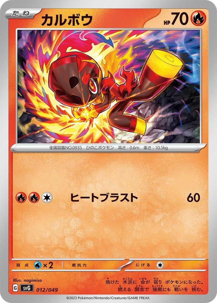 Charcadet 012/049