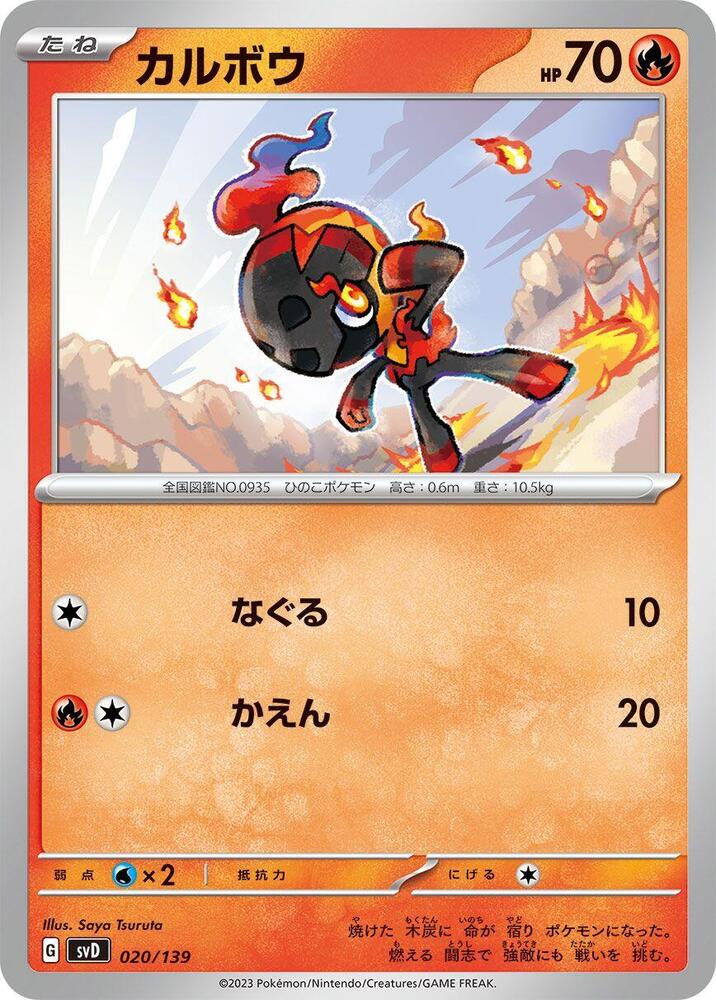 Charcadet 020/139 card