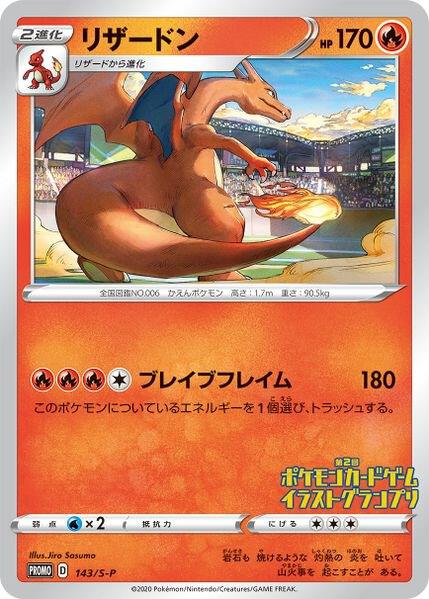 Charizard 143 S P Grand Prix card