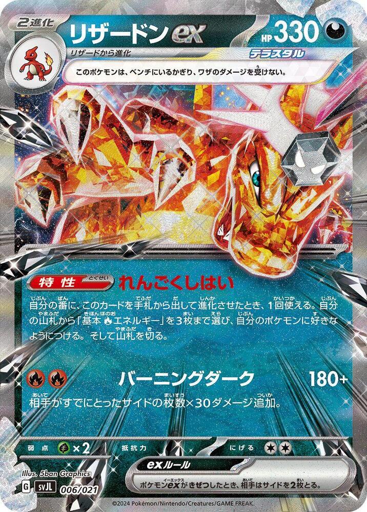 Charizard ex 006/021