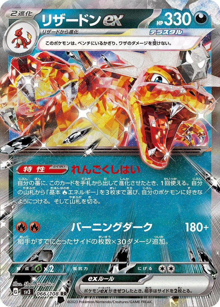 Charizard ex 066 108