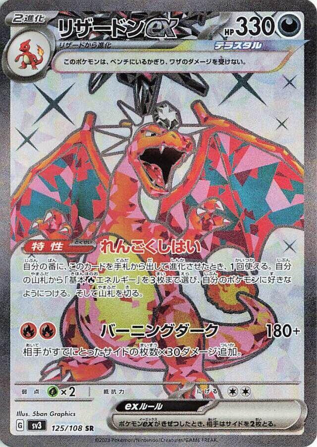 Charizard ex 125 108