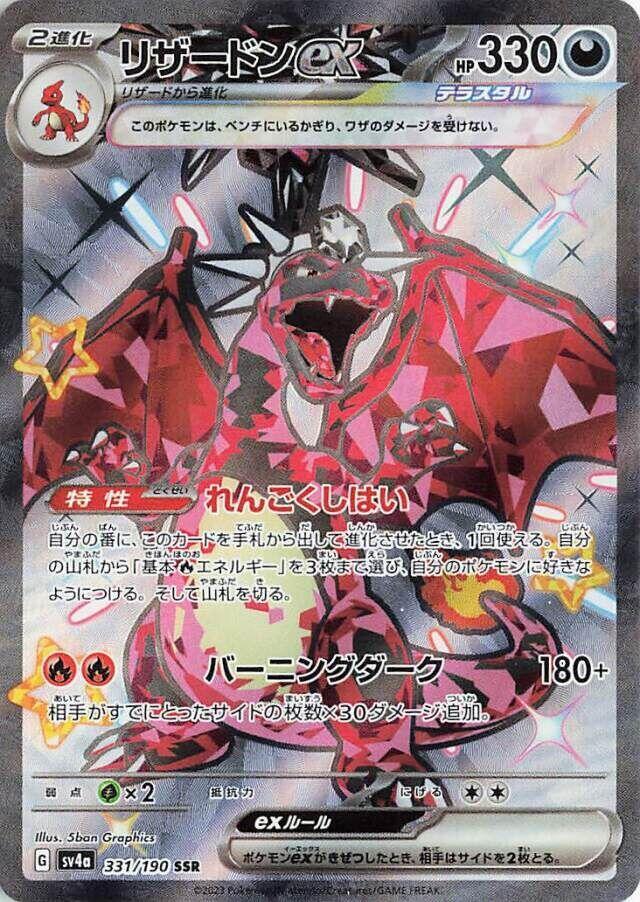 Charizard ex 331 190