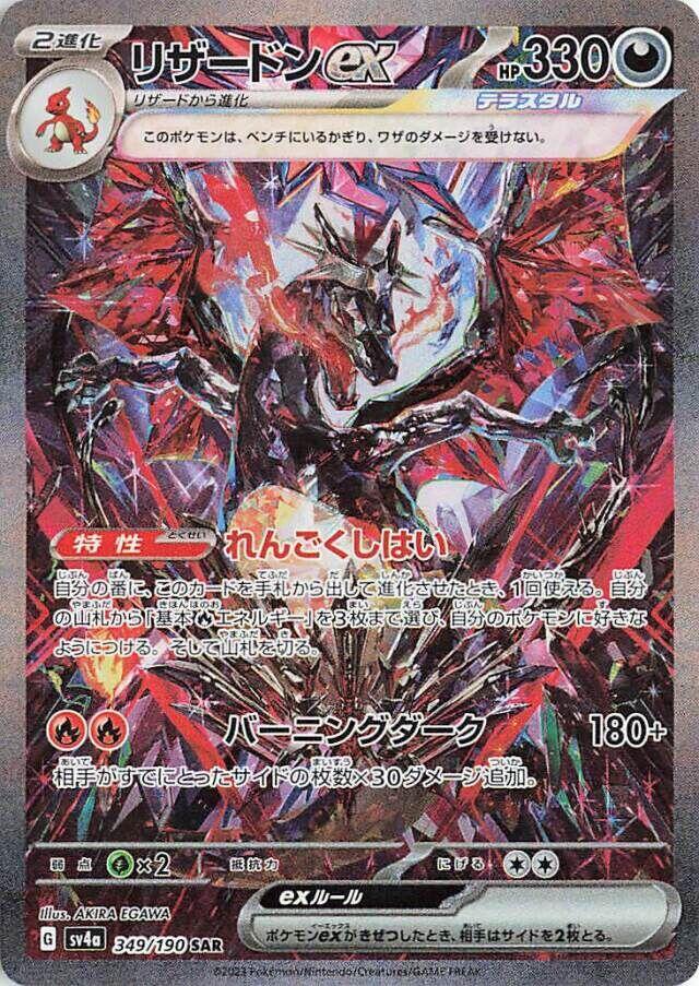Charizard ex 349 190