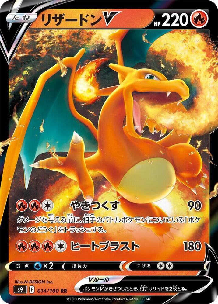 Charizard V 014 100