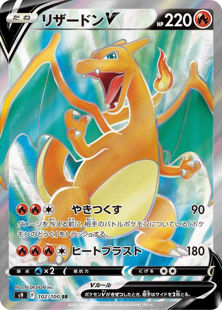 Charizard V 102 100