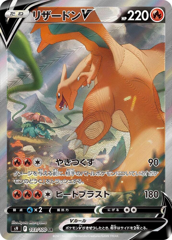 Charizard V 103 100