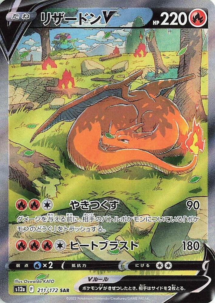 Charizard V 211 172