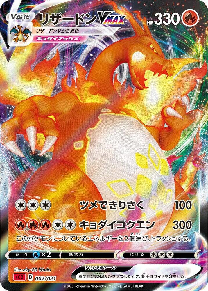 Charizard VMAX 002/021