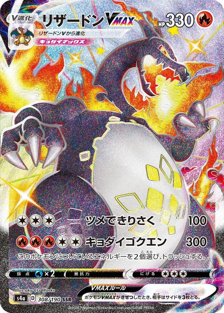 Charizard VMAX 308/190