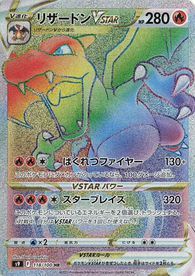 Charizard VSTAR 118 100