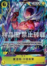 Charlotte Katakuri OP17-103 card