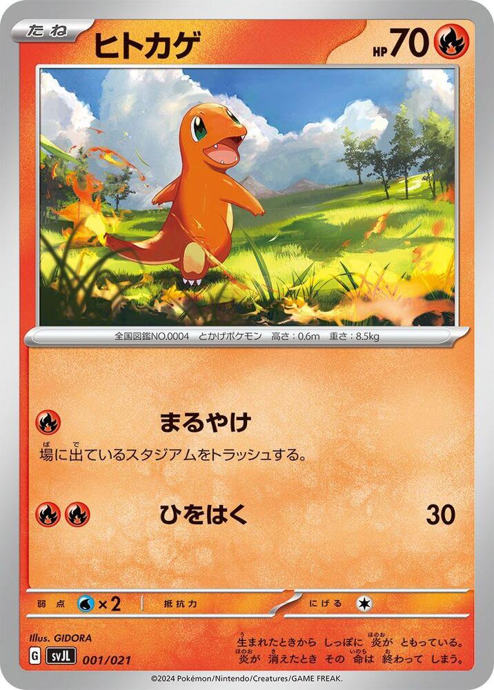 Charmander 001/021
