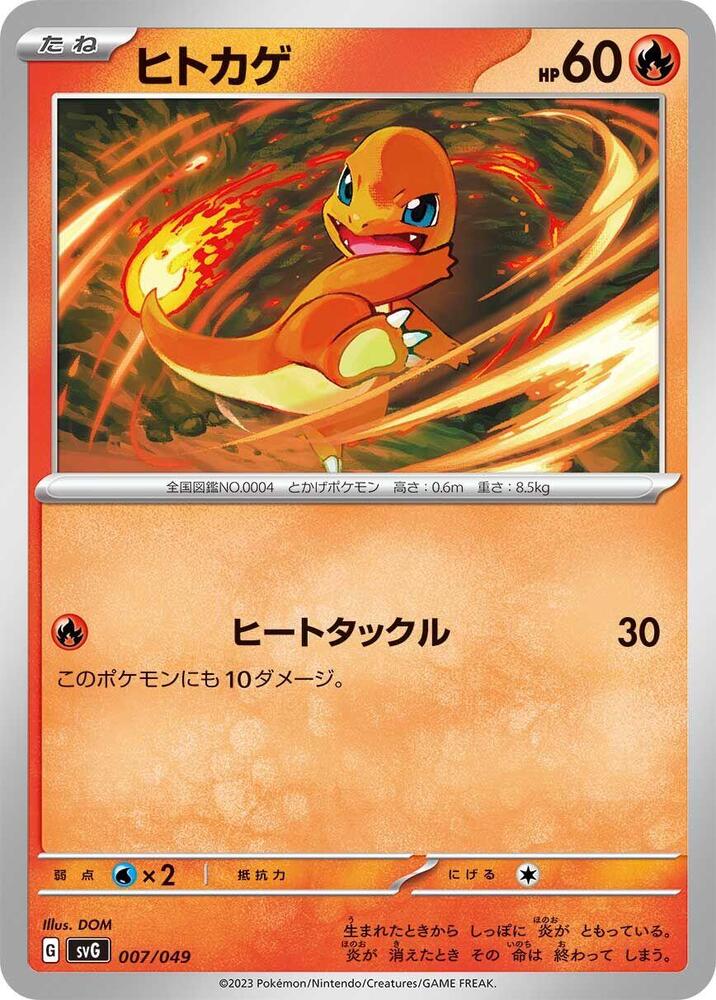 Charmander 007 049 051/049