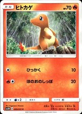 Charmander 009/051 card