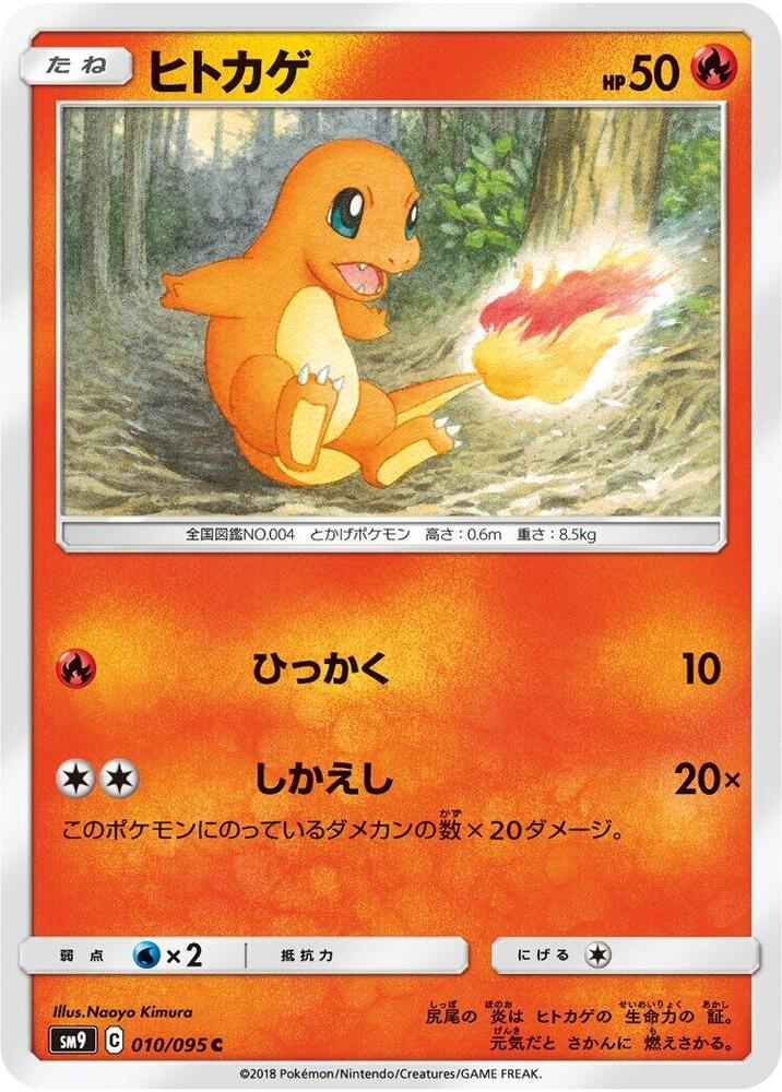 Charmander 010 095 card