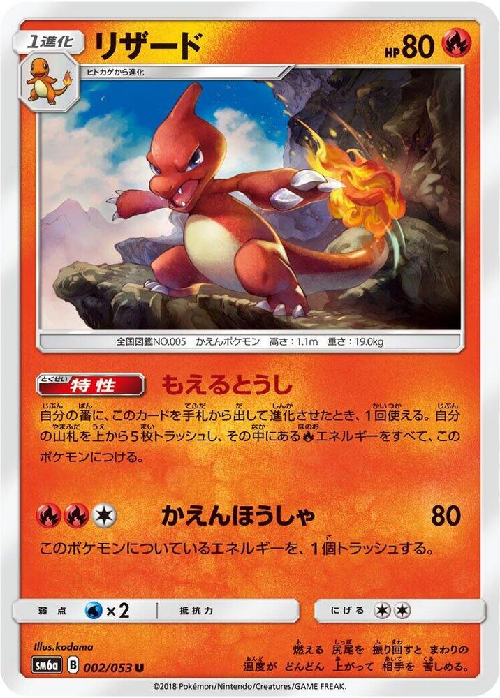 Charmeleon 002/053
