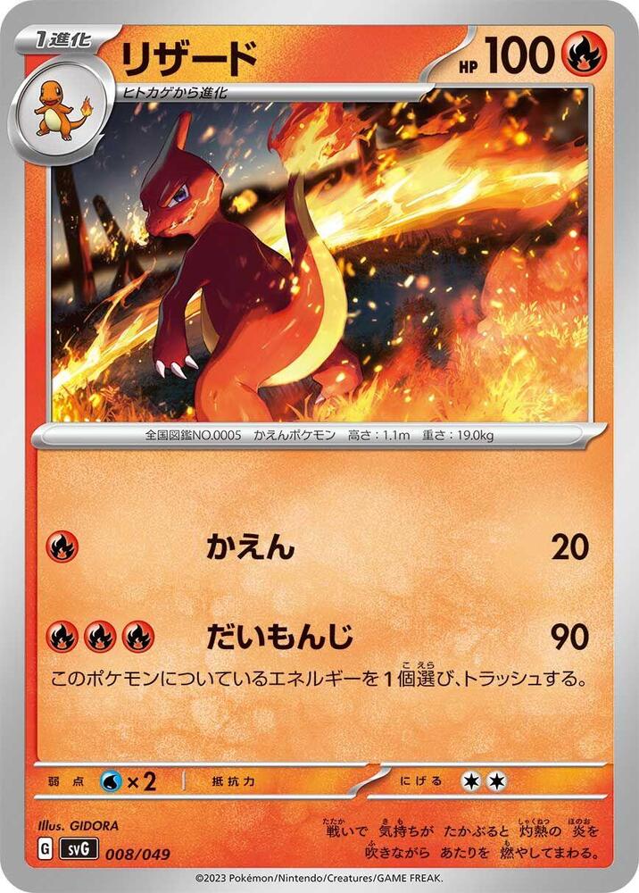 Charmeleon 008/049
