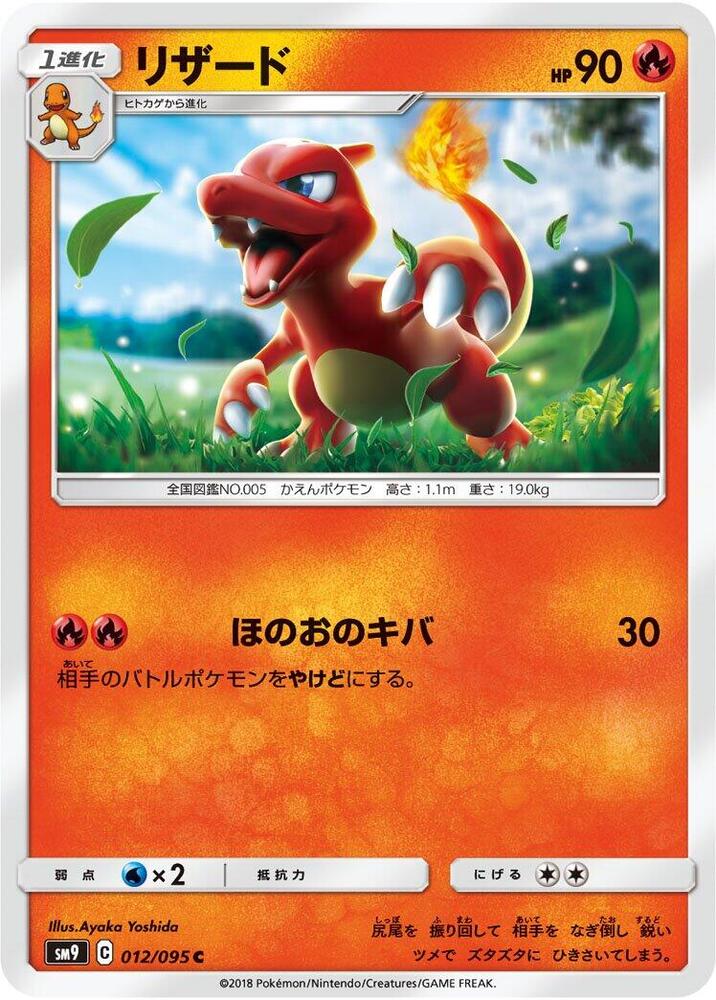 Charmeleon 012/095