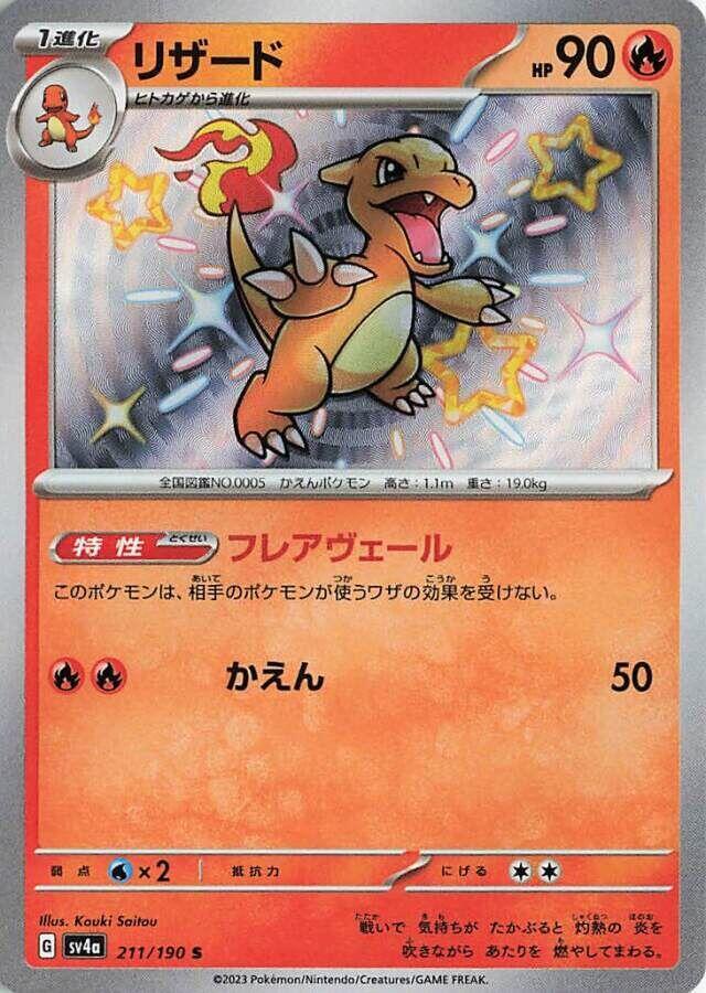 Charmeleon 211 190